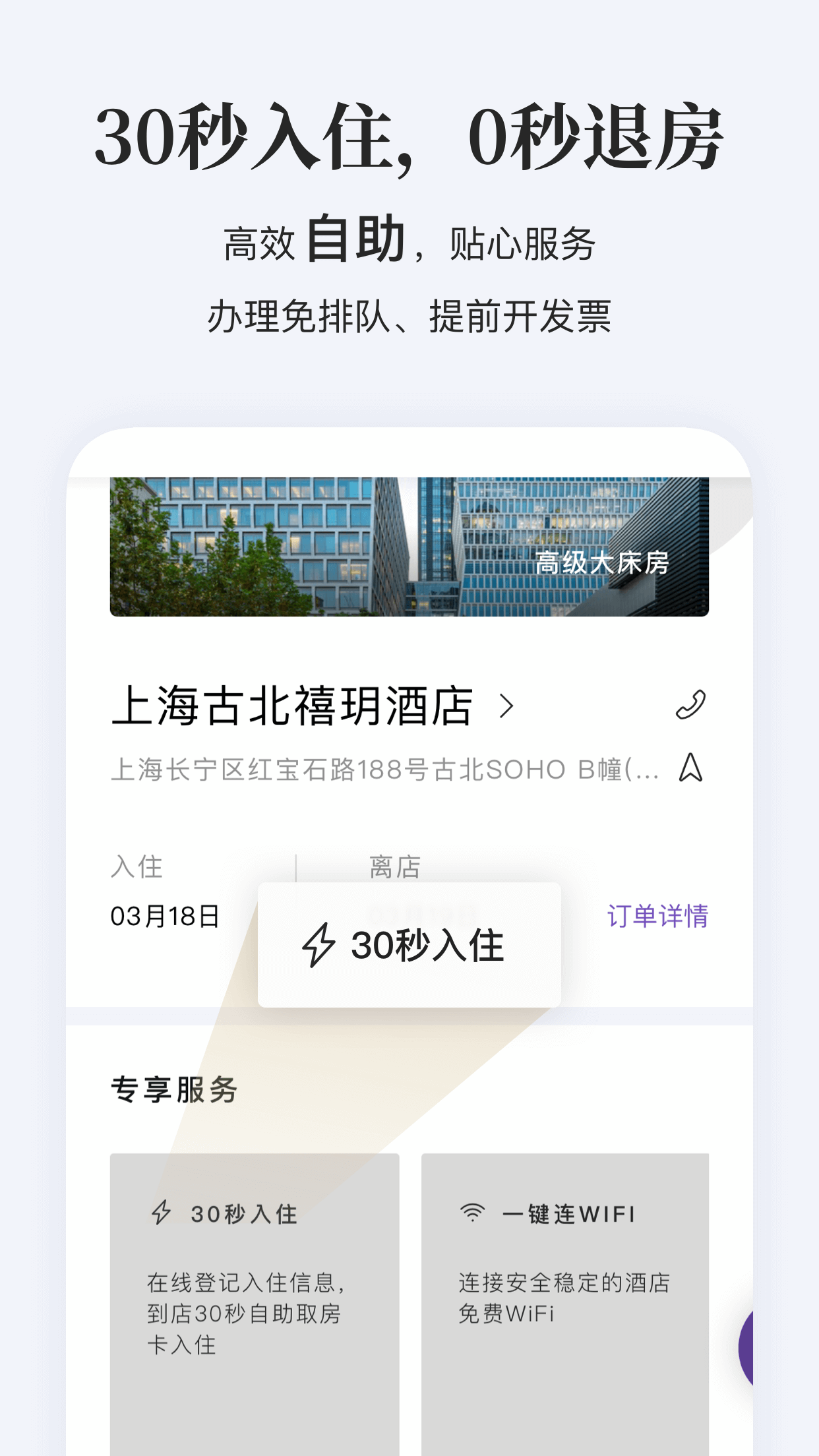 华住会v8.8.1截图2