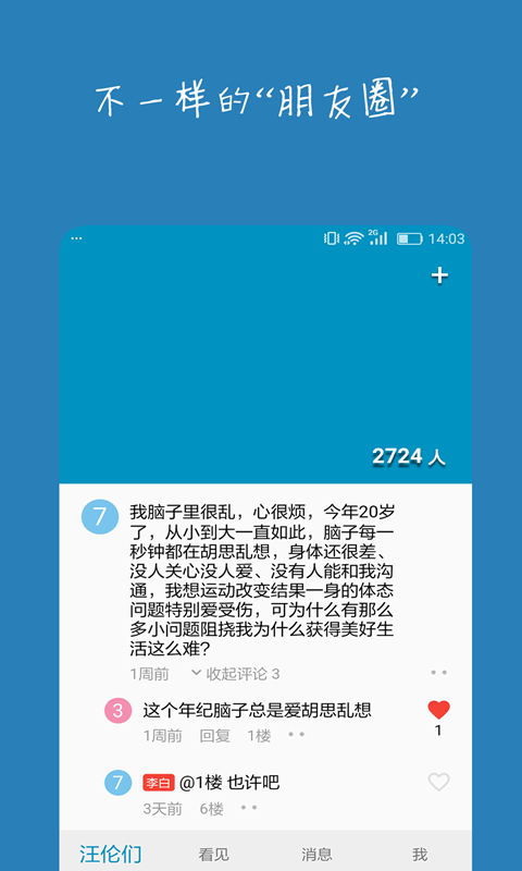 汪伦们v1.0.14截图4