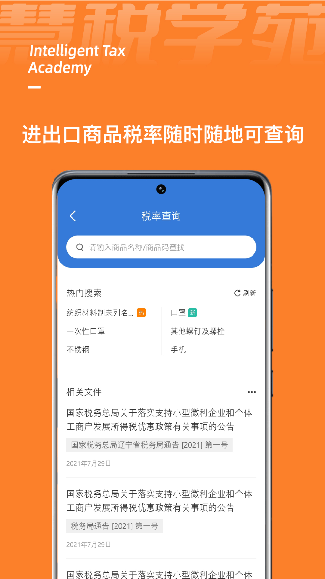 慧税学苑v1.0.0截图4