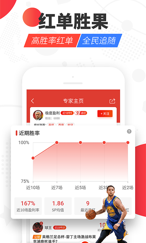 红胜体育v2.4.7截图3