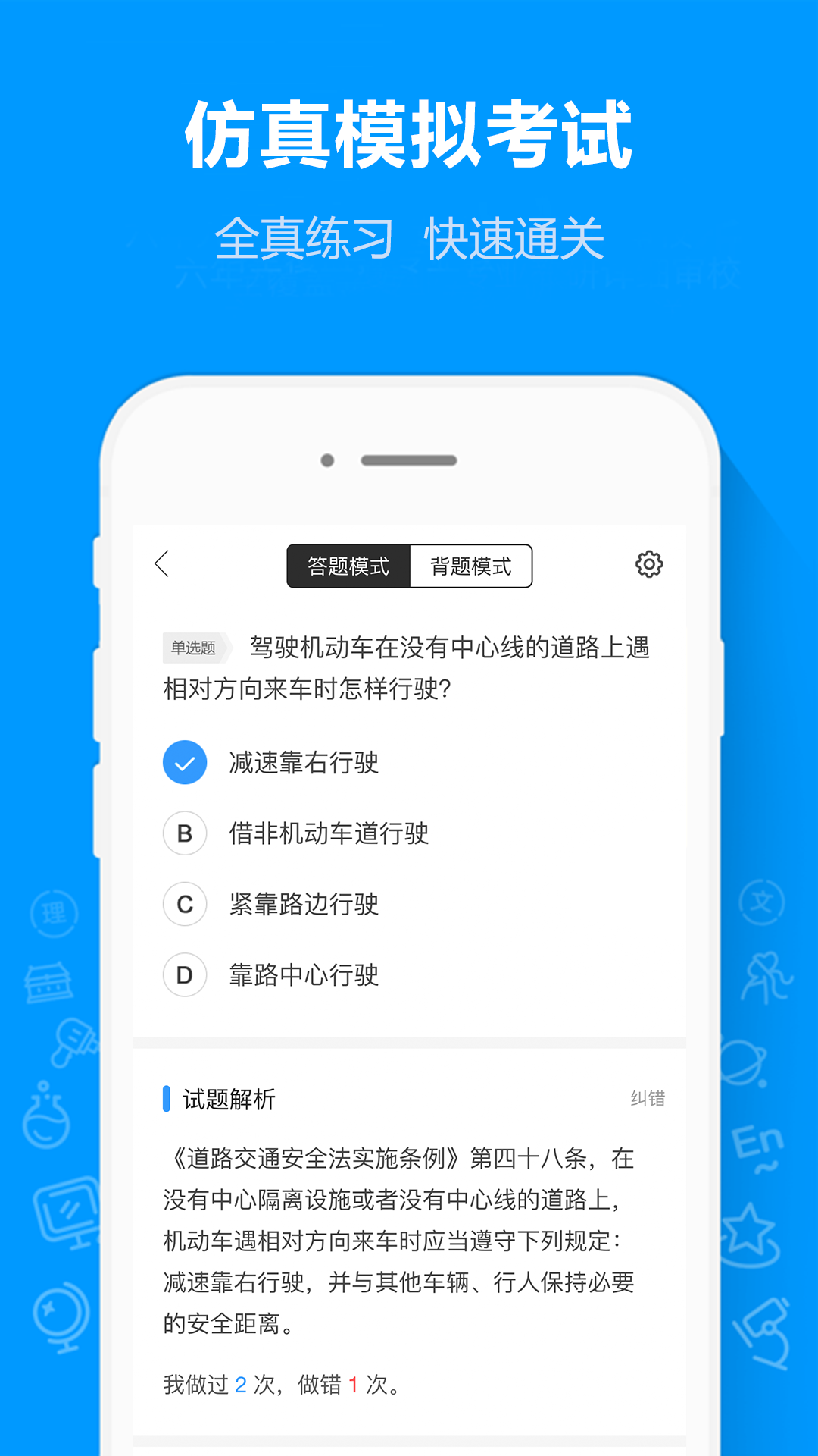 摩托车驾考通v1.7.0截图3