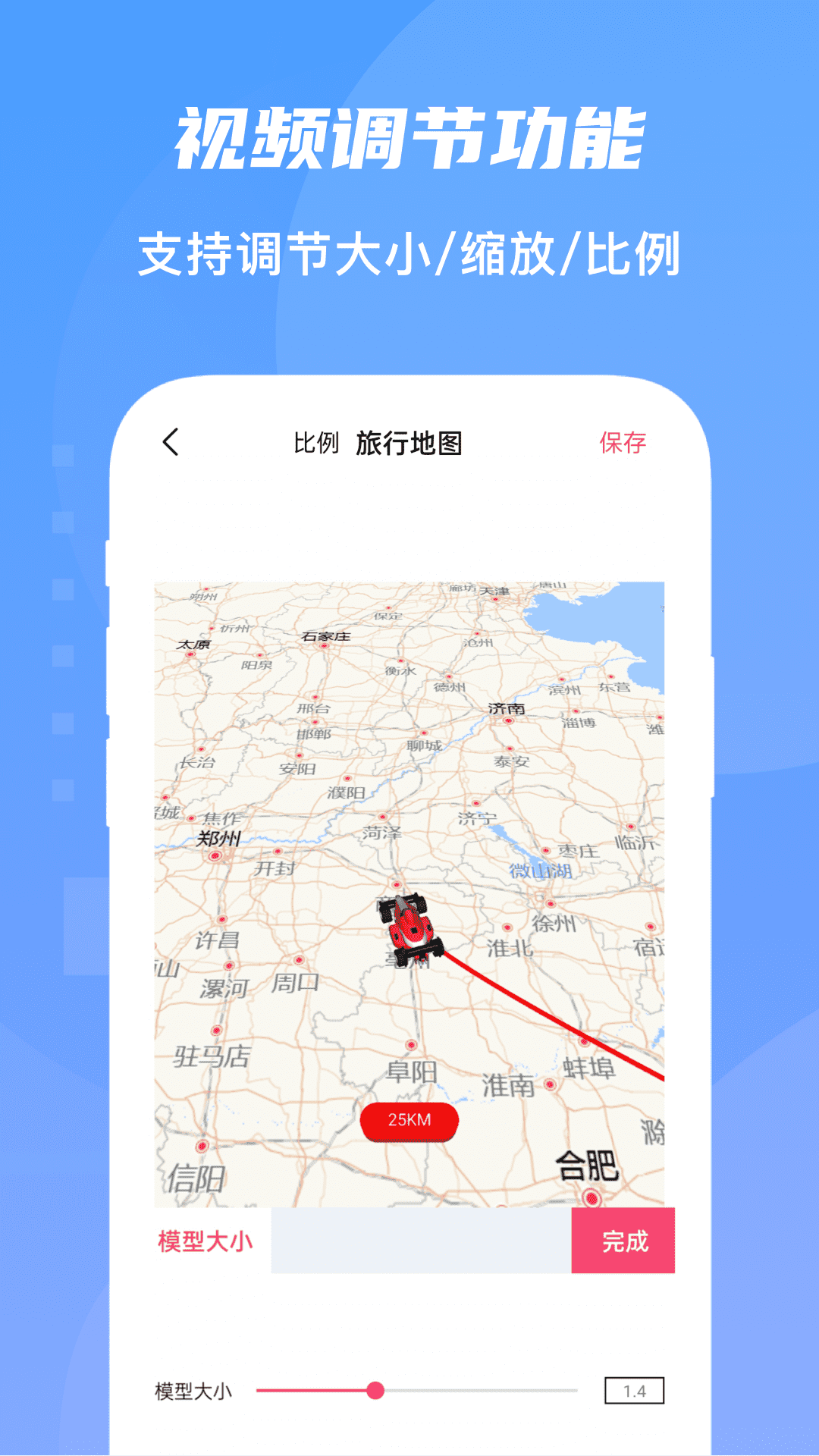 旅行轨迹地图v1.0.3截图2