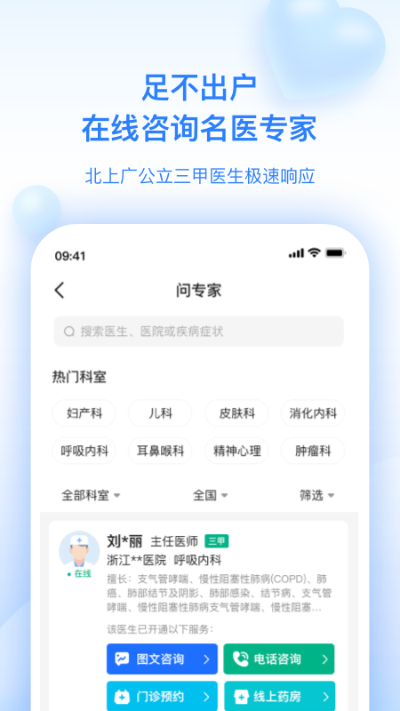 妙手医生v6.2.0截图3