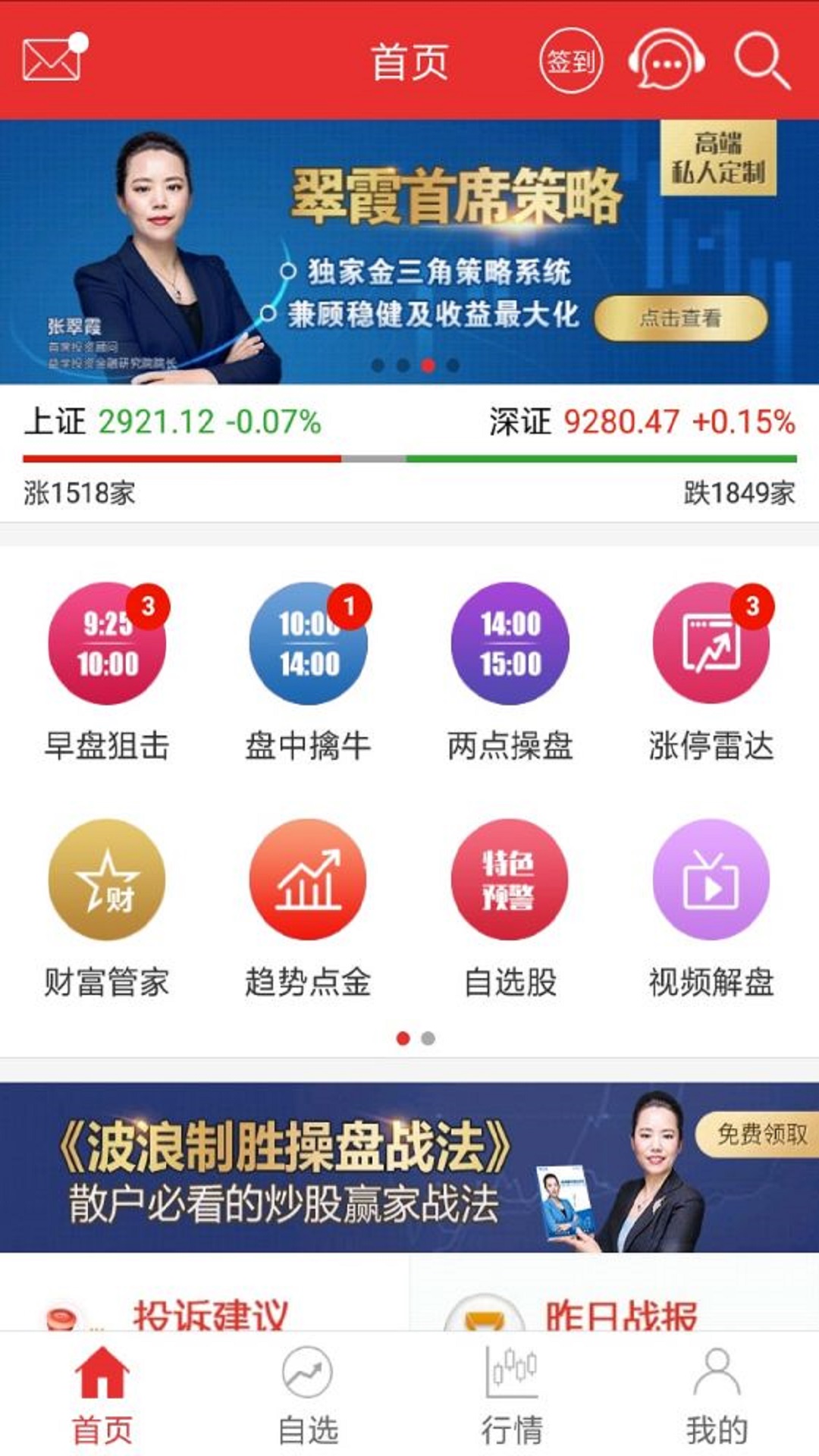 趋势密码截图1