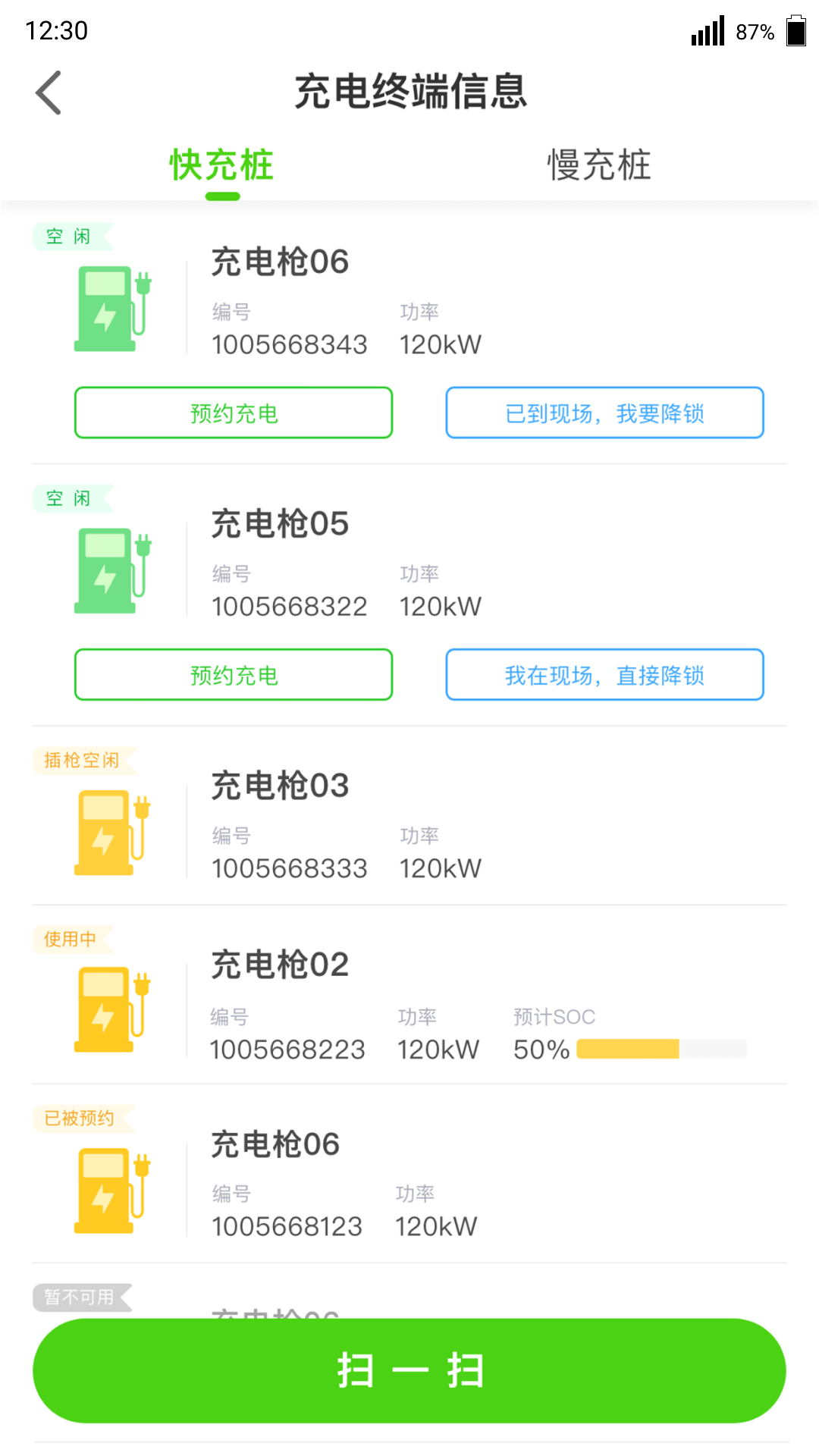 开迈斯充电v1.12.1截图1