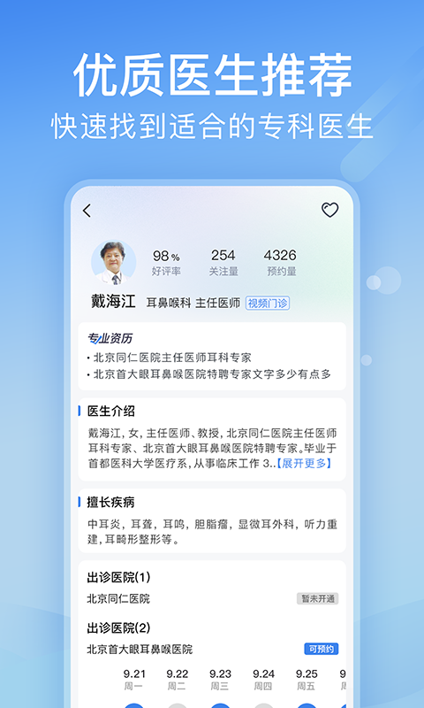 北京医院挂号网v5.1.3截图1