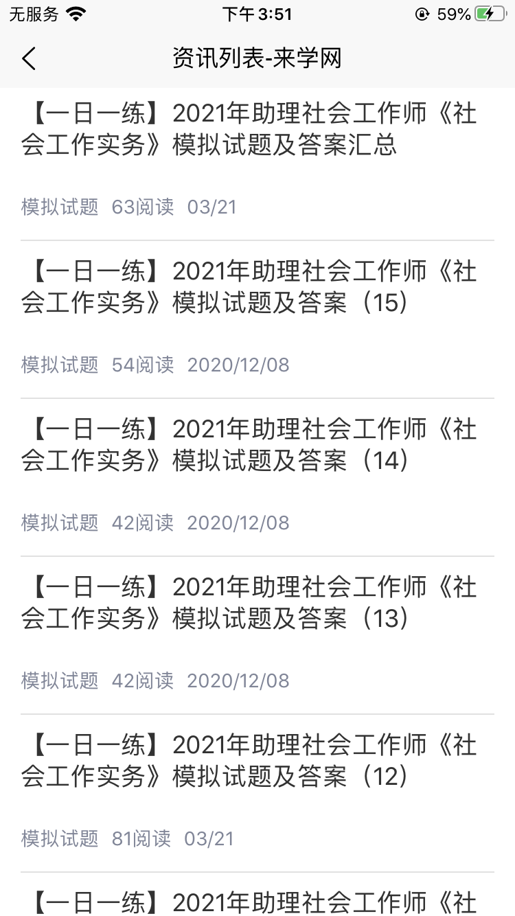 职称学历来学宝典v2.0.0截图4