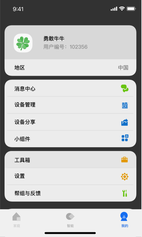 LifeSmartv1.2.1p10截图3