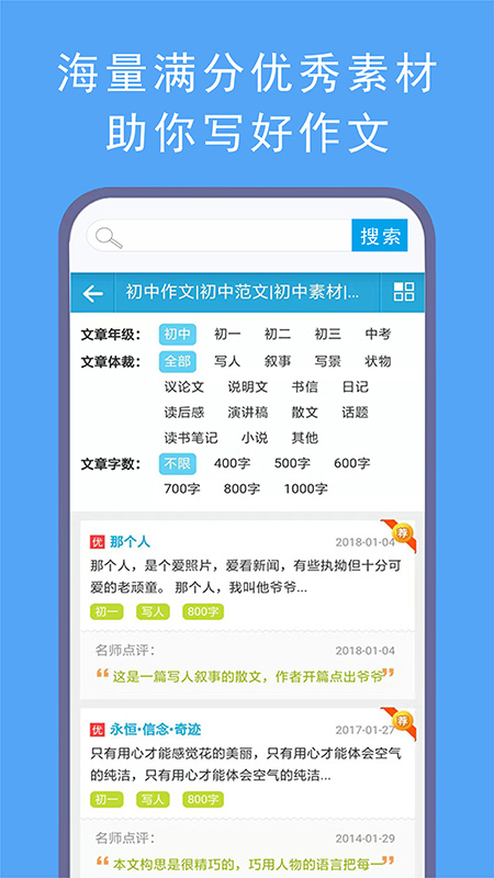 学霸优秀作文大全截图3