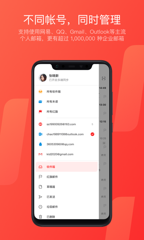 网易邮箱v7.8.14截图3