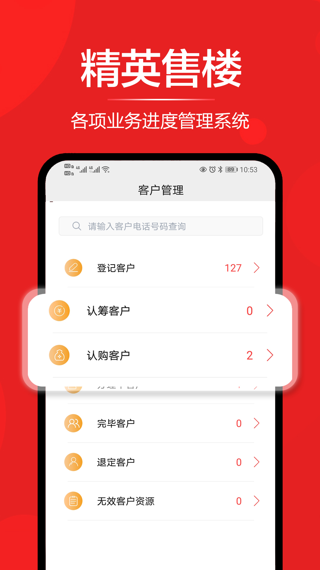 精英售楼v1.7截图2