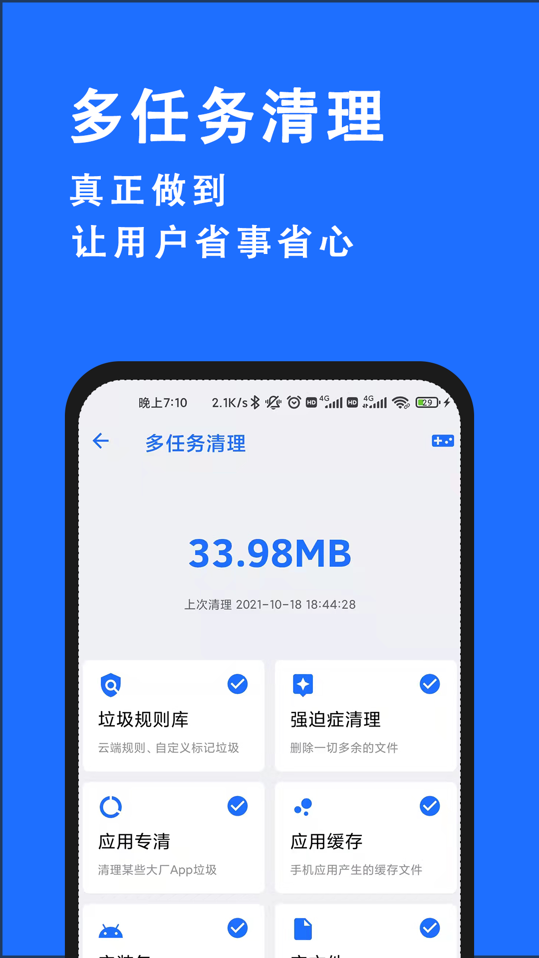 安卓清理君v3.2.3截图4