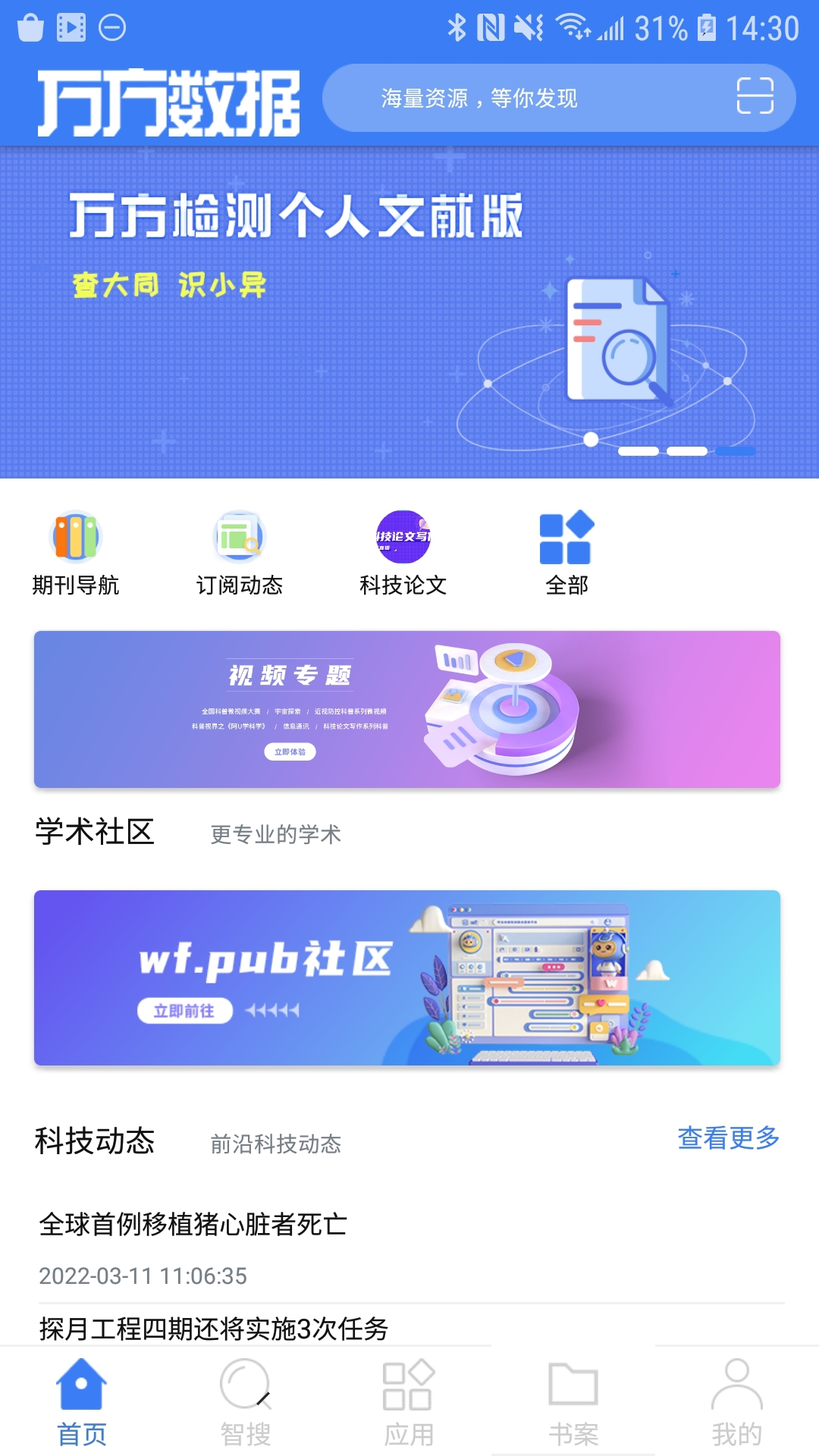 万方数据v2.0.2截图5