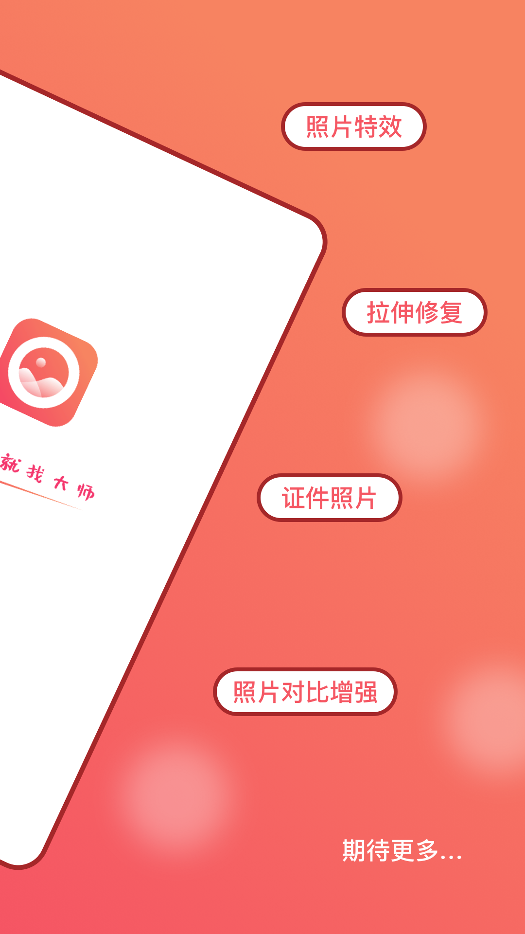 AI修图大师v1.3.0截图4