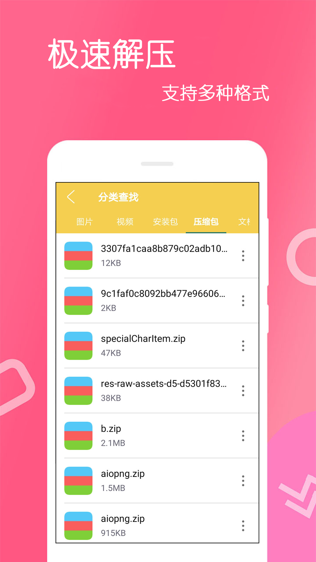 文件解压王v4.0.1.2截图2