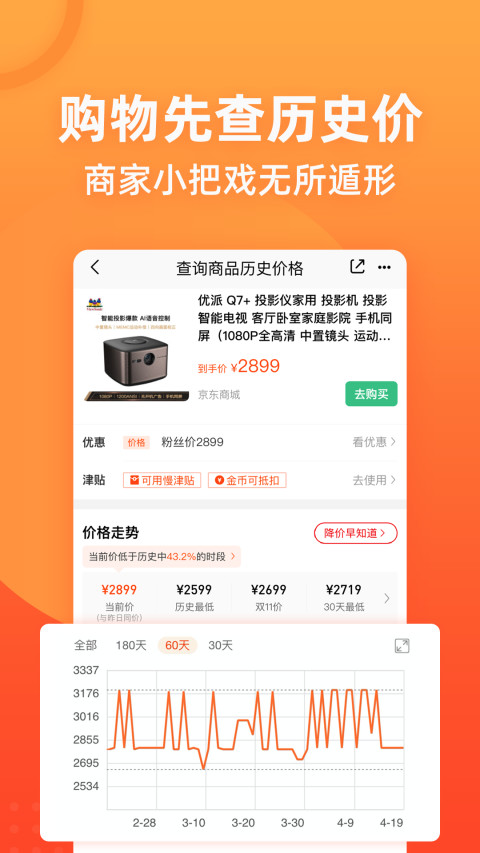 慢慢买v4.0.41截图4