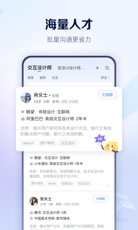 智联招聘v8.5.4截图2