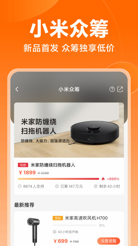 小米商城v5.8.0.20220325.r1截图2