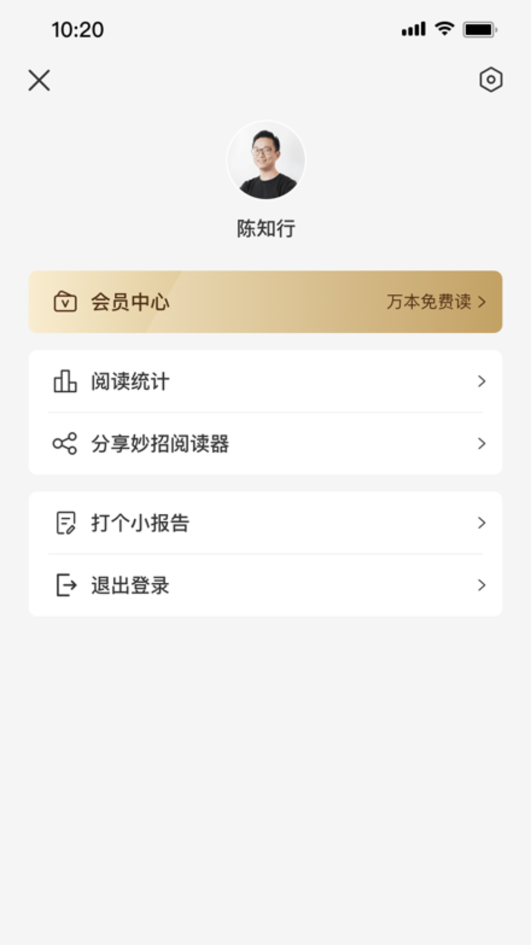 妙招阅读器v1.0.1截图1