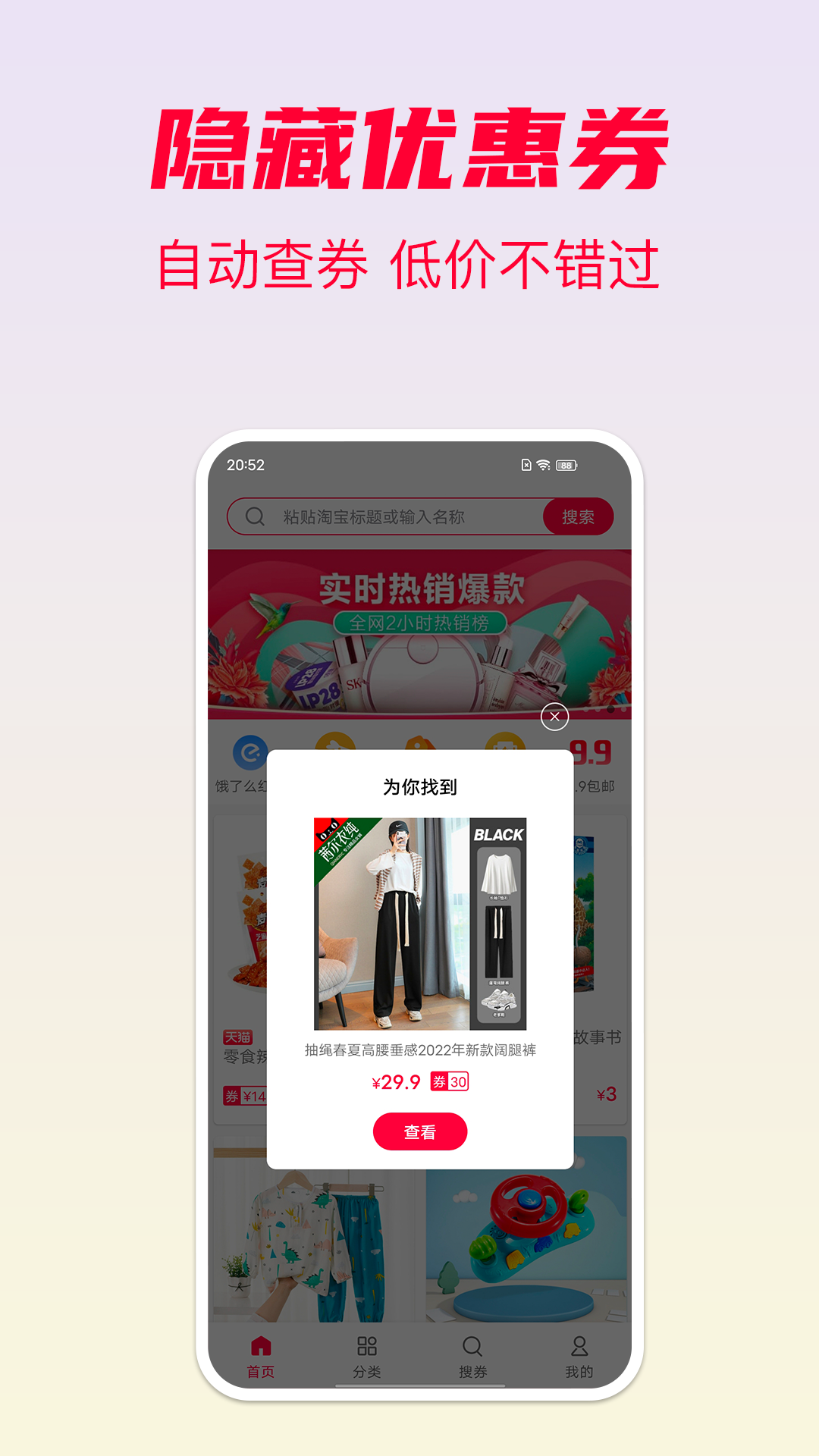 省钱酱v1.0截图4