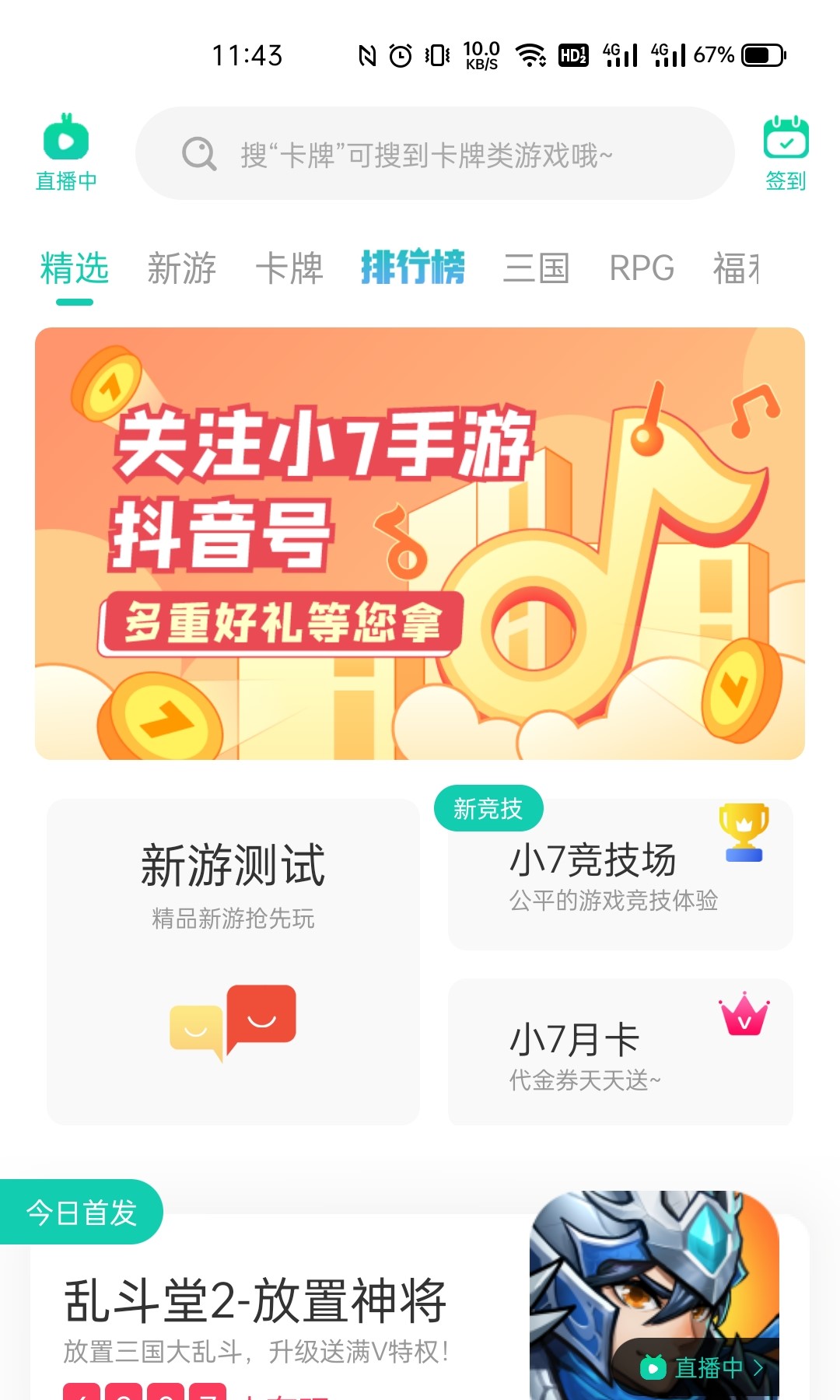 小7手游v4.88.0.10004截图5