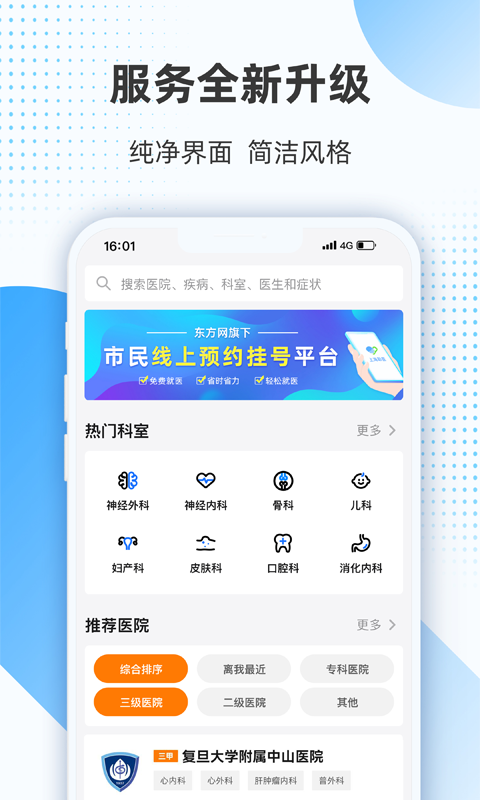 上海助医v3.0.2截图4