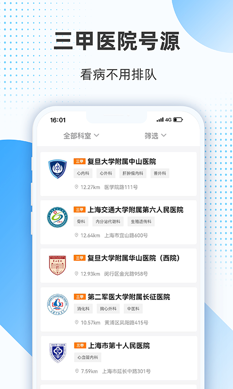 上海助医v3.0.2截图2