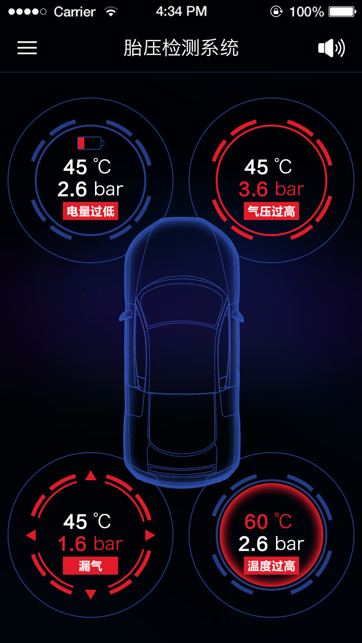 智能胎压v1.22.1截图4