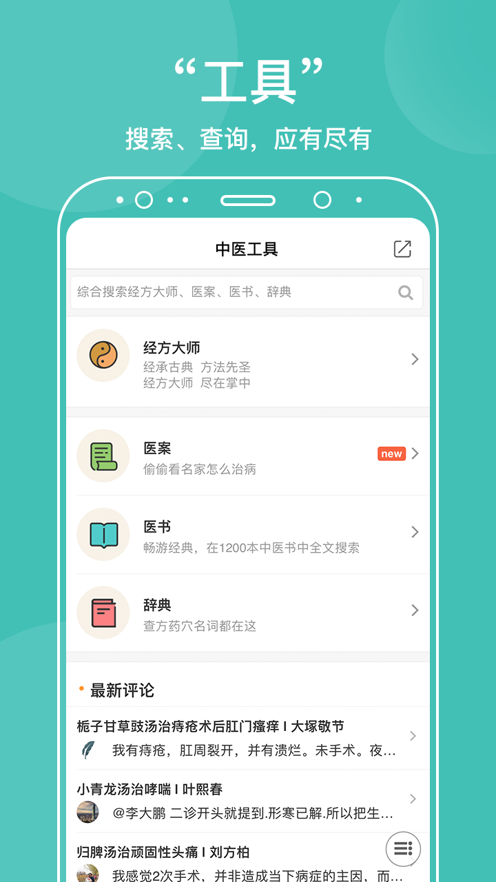 中医在线v5.1.1截图2