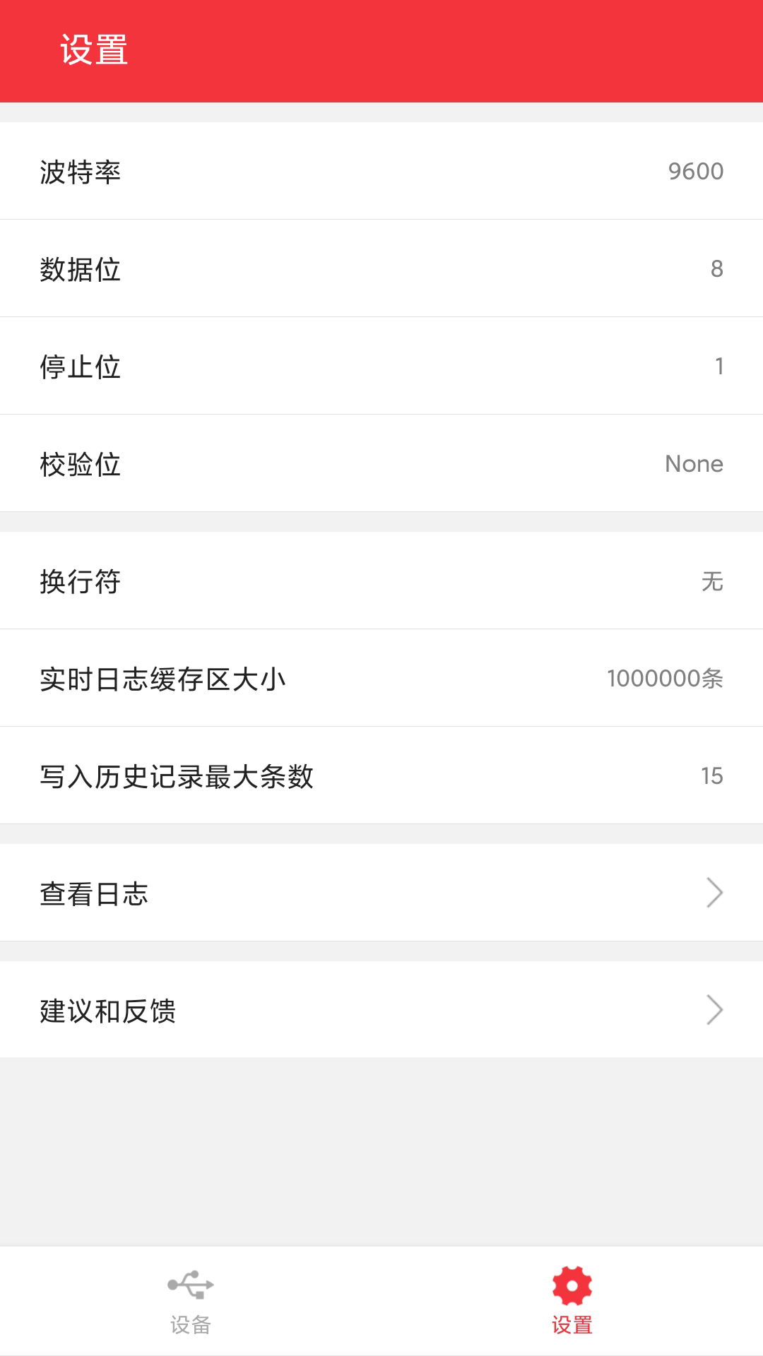 USB调试宝v1.2.1截图4