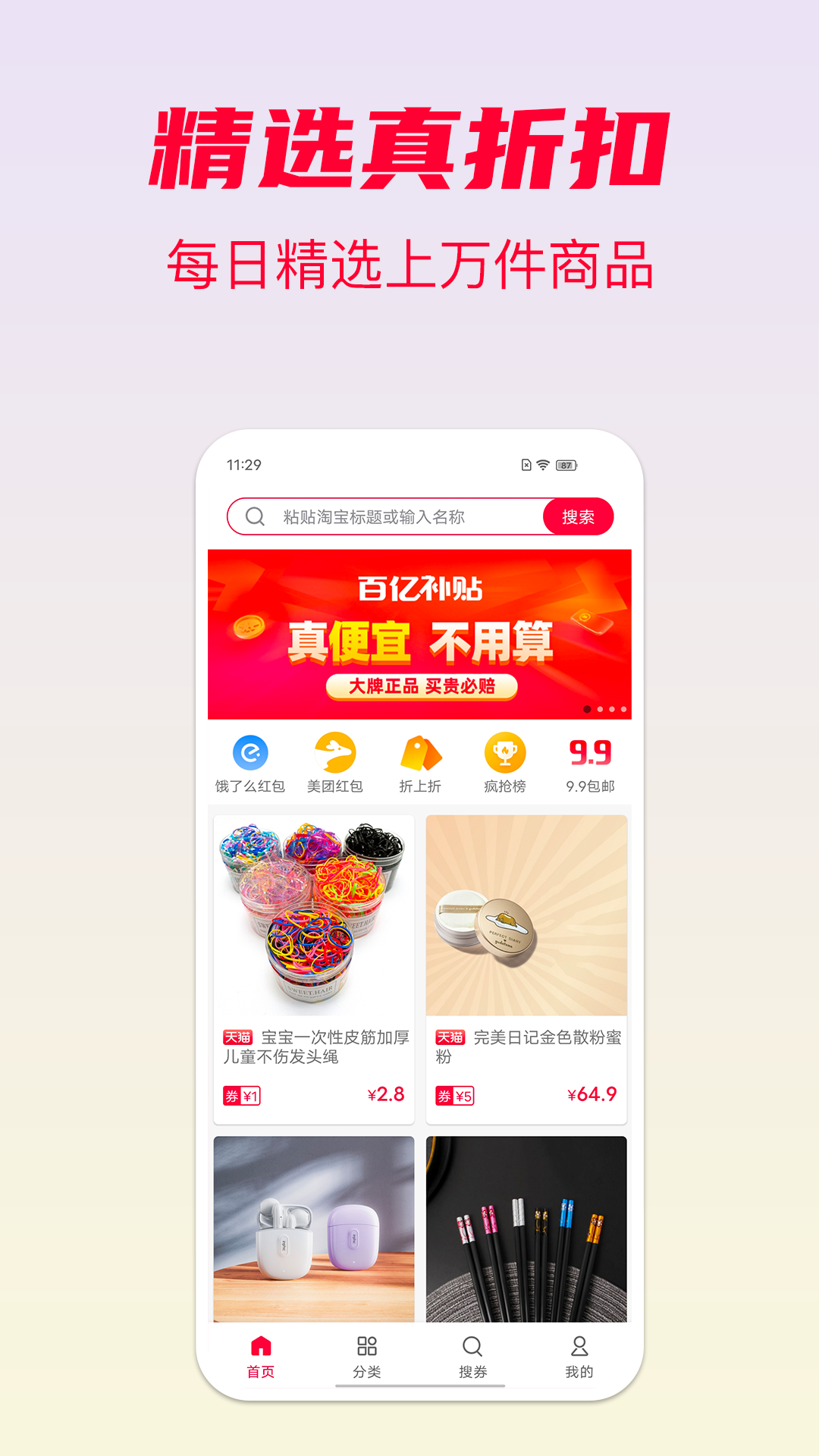 省钱酱v1.0截图3