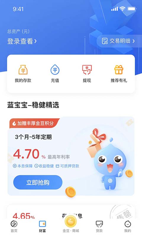 蓝海银行vv3.0.20截图4