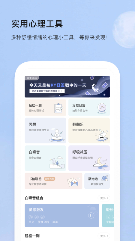 月食v2.13.0截图4