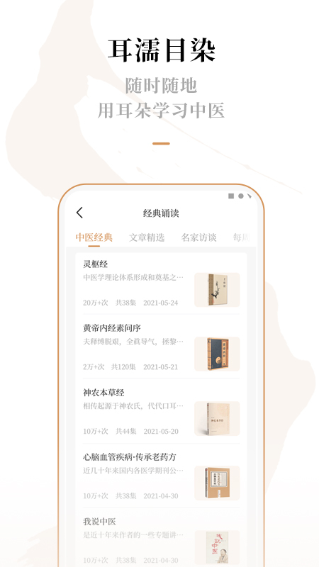 灵兰中医v2.1.8截图4