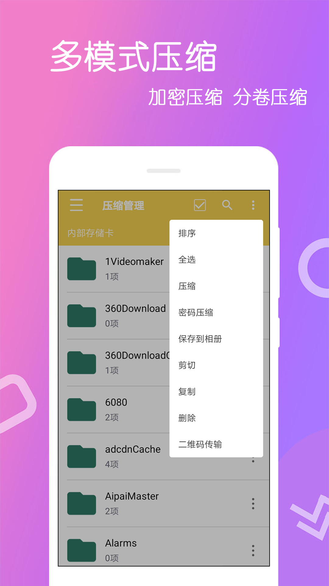 文件解压王v4.0.1.2截图4