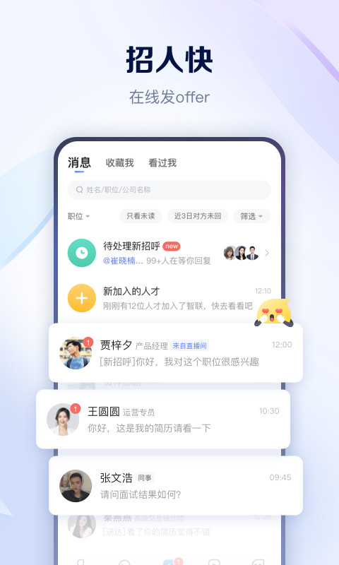 智联招聘v8.5.4截图1