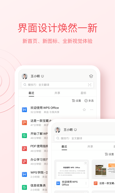 WPS Officev13.23.0截图4