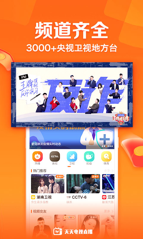 天天电视直播v5.0.7截图5