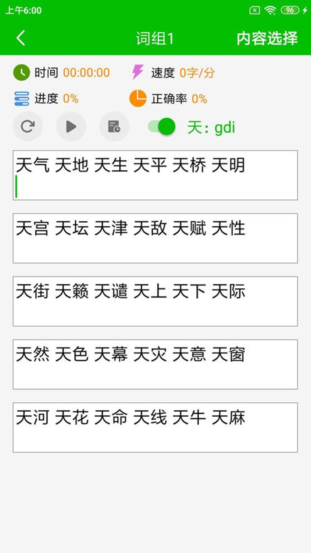 五笔打字练习v1.9截图3