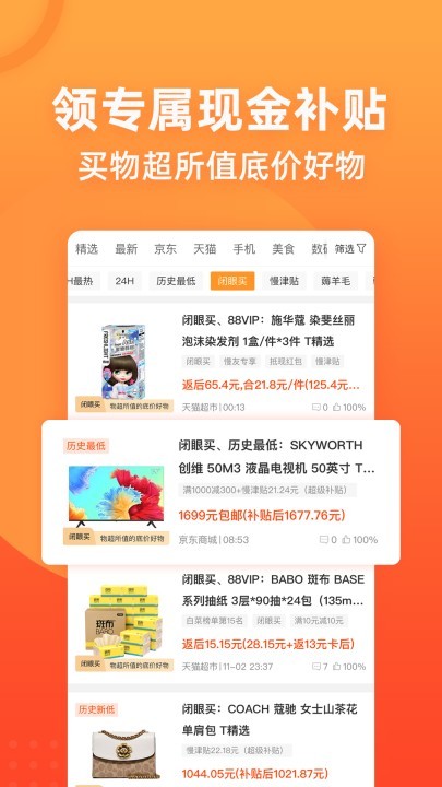 慢慢买v4.0.41截图2