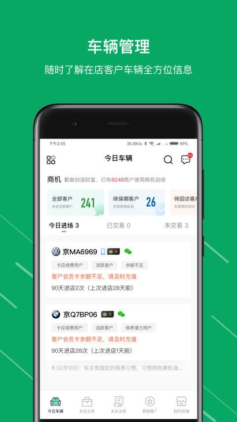 米米养车商户端v3.8.2截图3