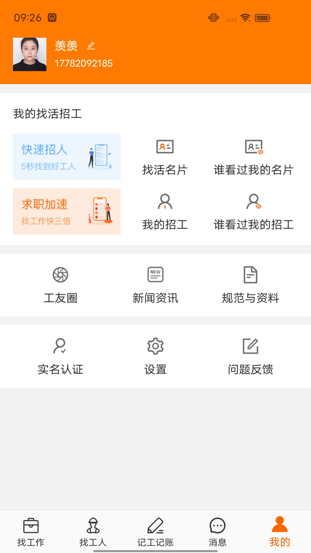 工友会v2.0.1截图1