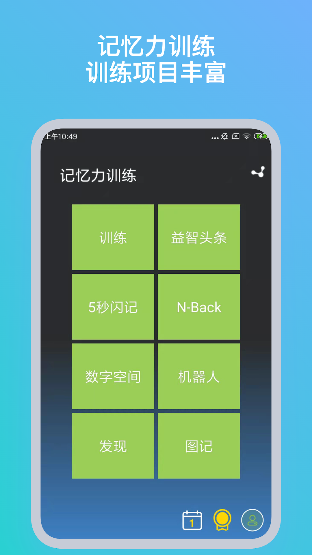 记忆力训练v4.1.2截图5