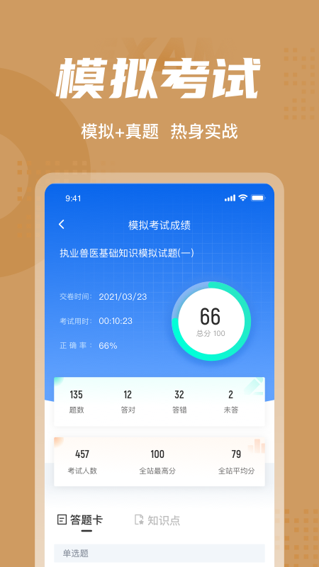 执业兽医考试聚题库v1.2.5截图2