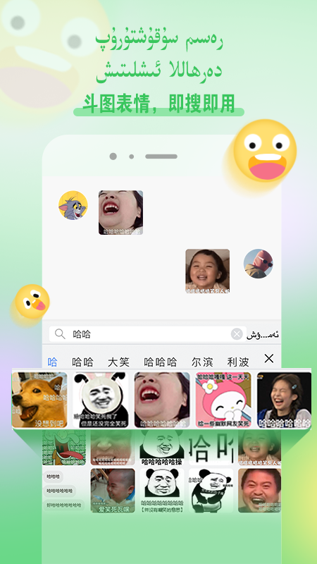 Balilar维语输入法v1.3.5截图3