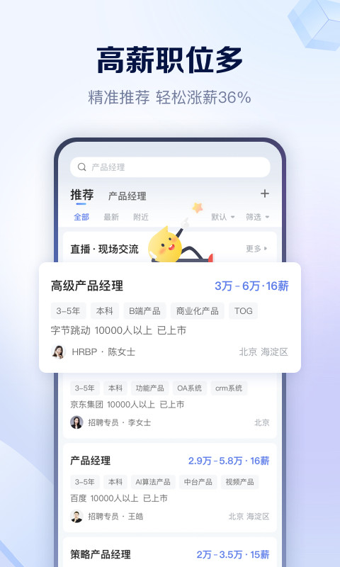 智联招聘v8.5.4截图3