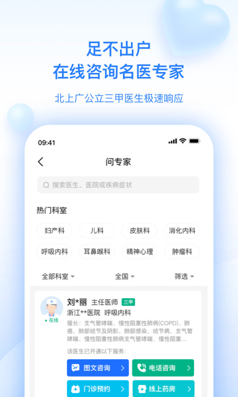 妙手医生v6.2.1截图4