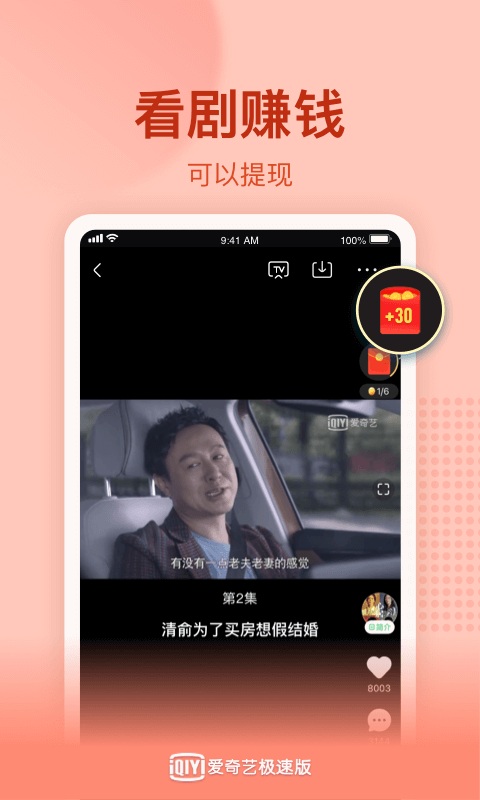 爱奇艺极速版v2.3.5截图4