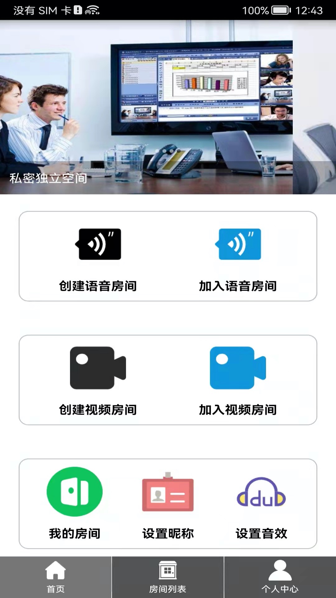 Room会议v2.1.4截图5