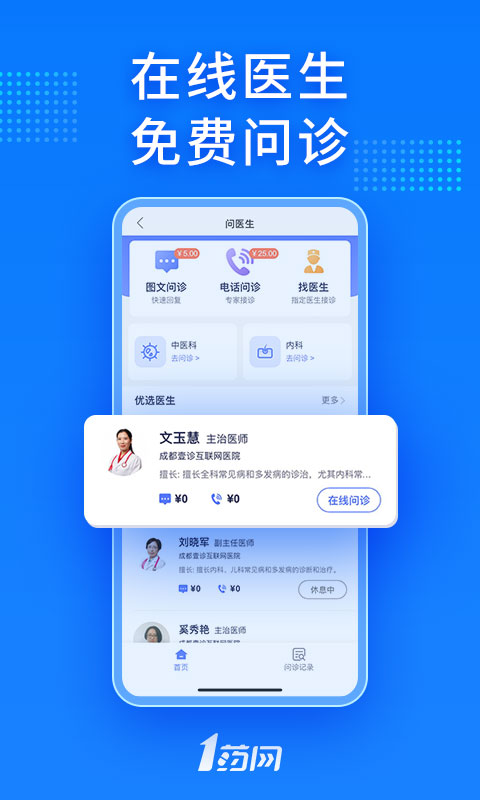 1药网v6.3.4截图4